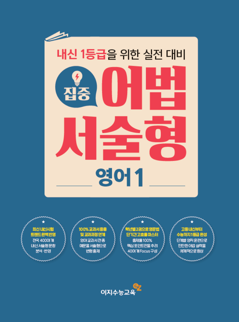 집중 어법·서술형