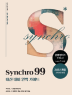 싱크로99