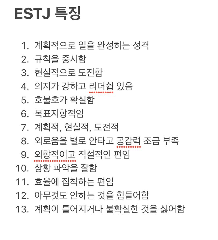 ESTJ 특징 및 공부법 추천! - 이지수능교육