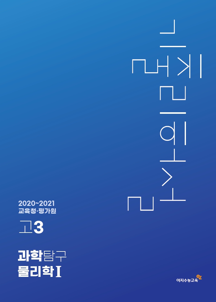 기출리허설 고3 화학1 (2026학년도 대비)
