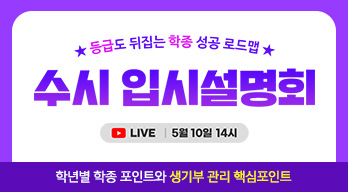 2025 수시 입시설명회