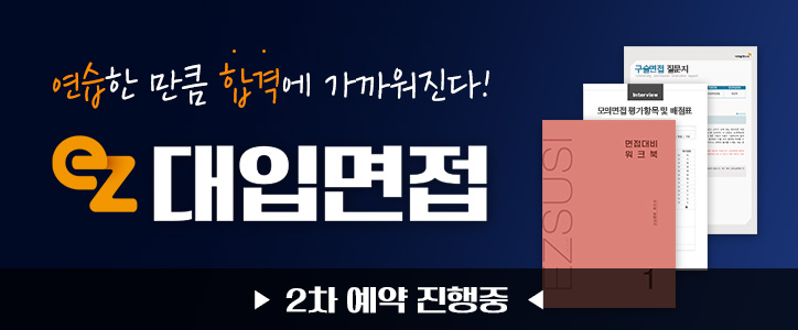 대입면접