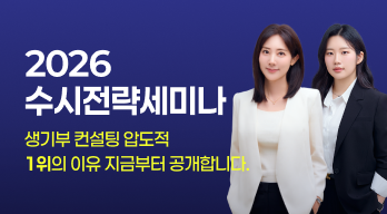 2026 수시세미나