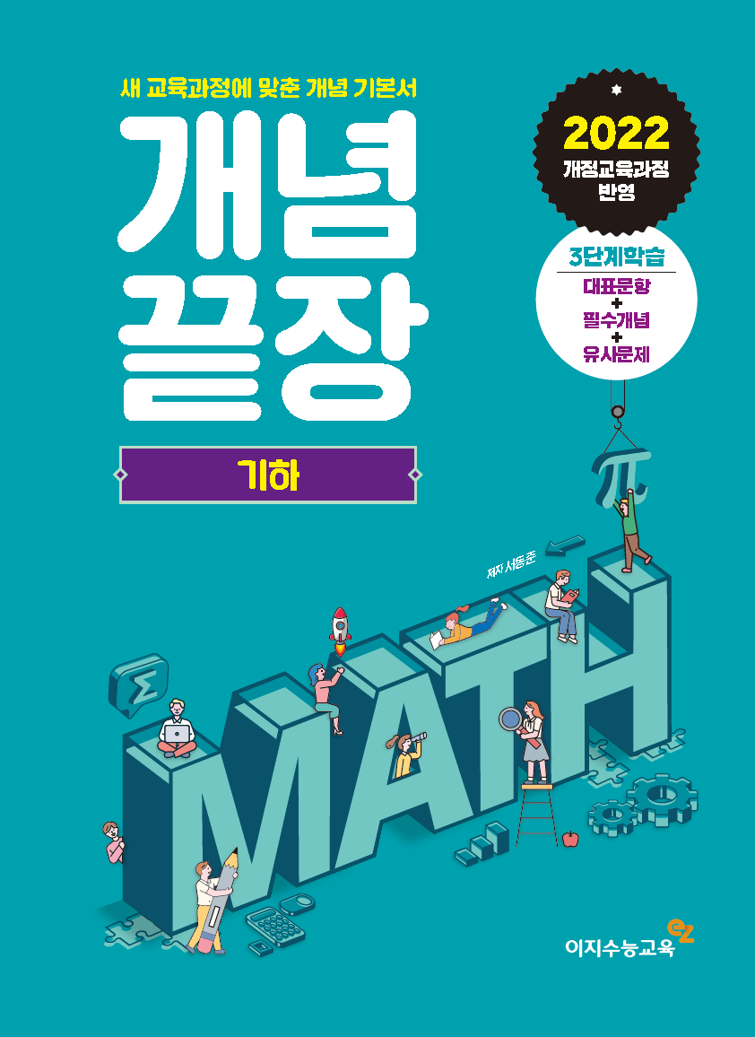 고등 개념끝장 기하 (2026년용)