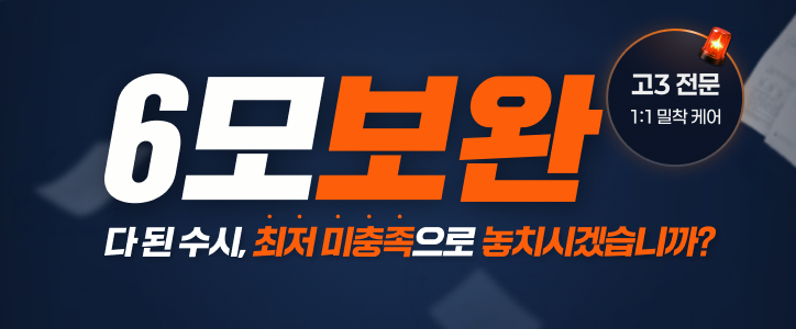 6모 대비