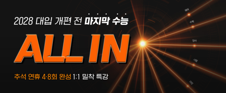 추석특강