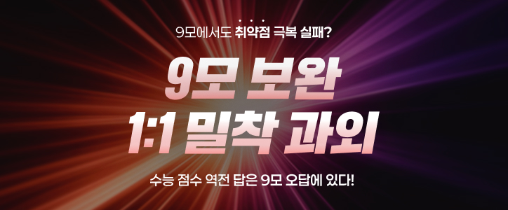 9모보완