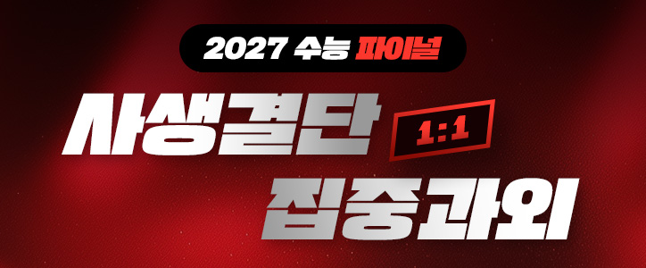 파이널특강